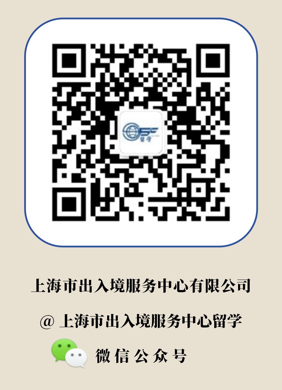 上海市出入境服務(wù)中心有限公司