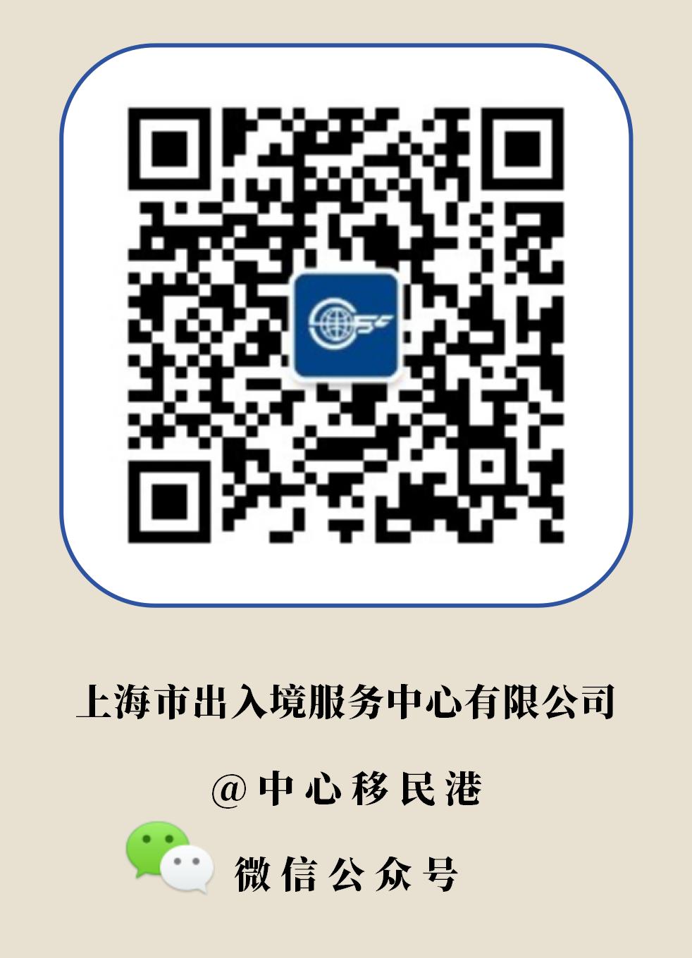 上海市出入境服務(wù)中心有限公司