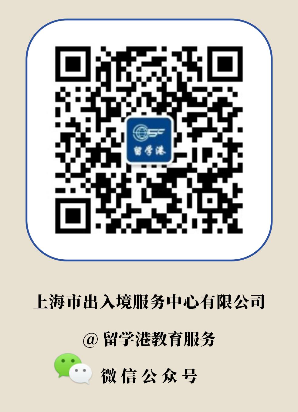 上海市出入境服務(wù)中心有限公司