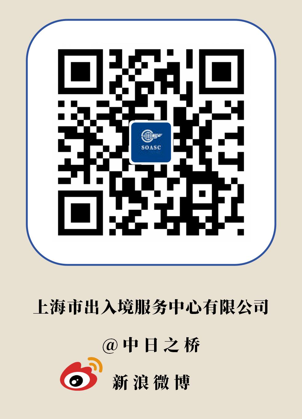 上海市出入境服務(wù)中心有限公司