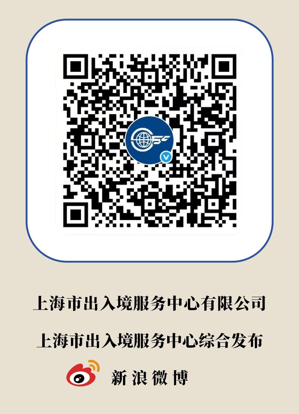 上海市出入境服務(wù)中心有限公司