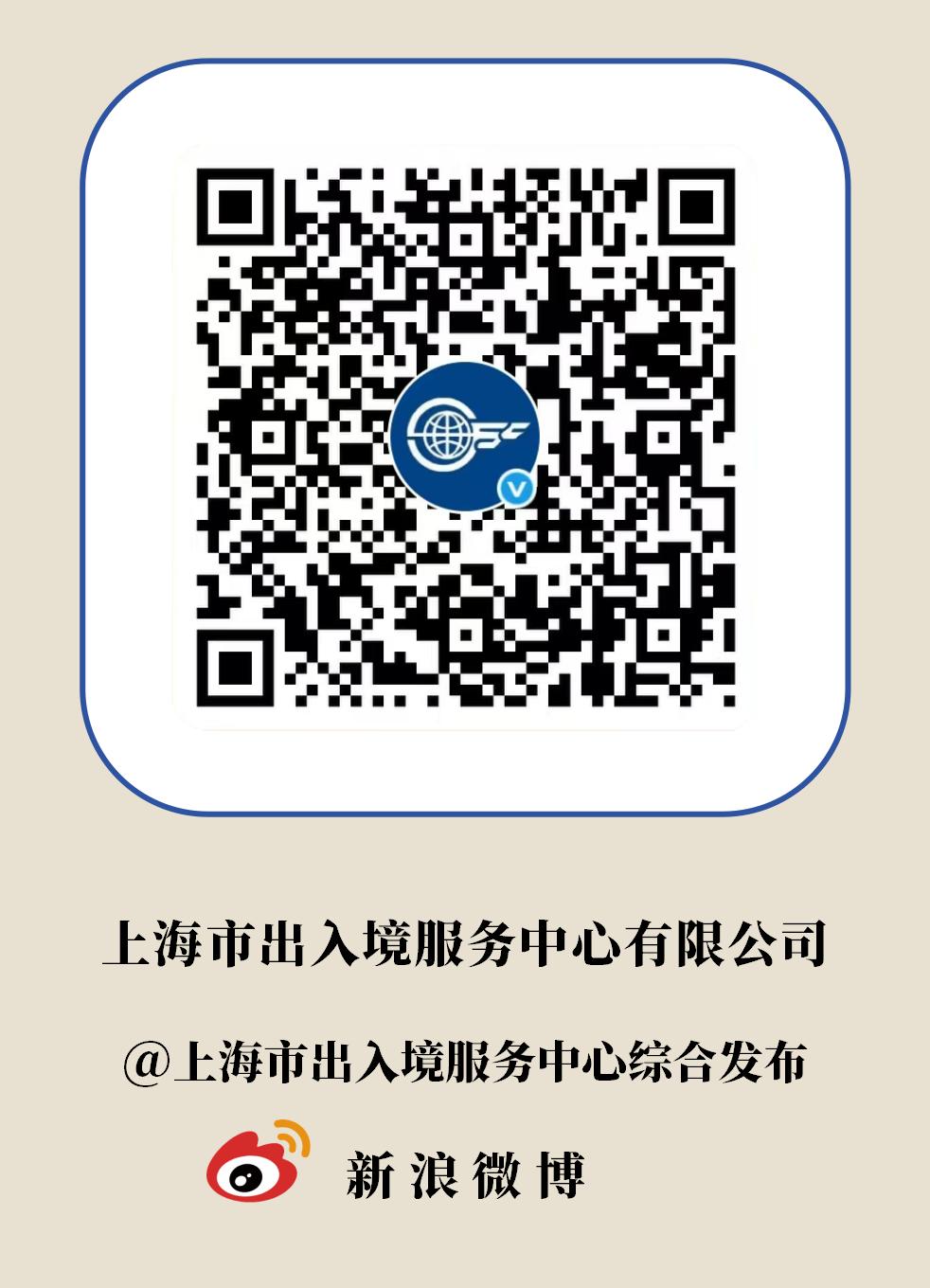 上海市出入境服務(wù)中心有限公司