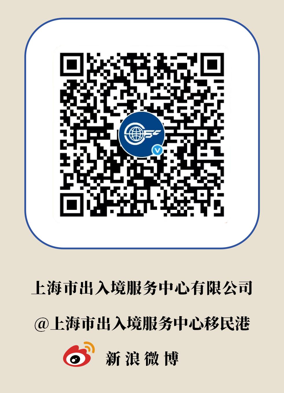 上海市出入境服務(wù)中心有限公司