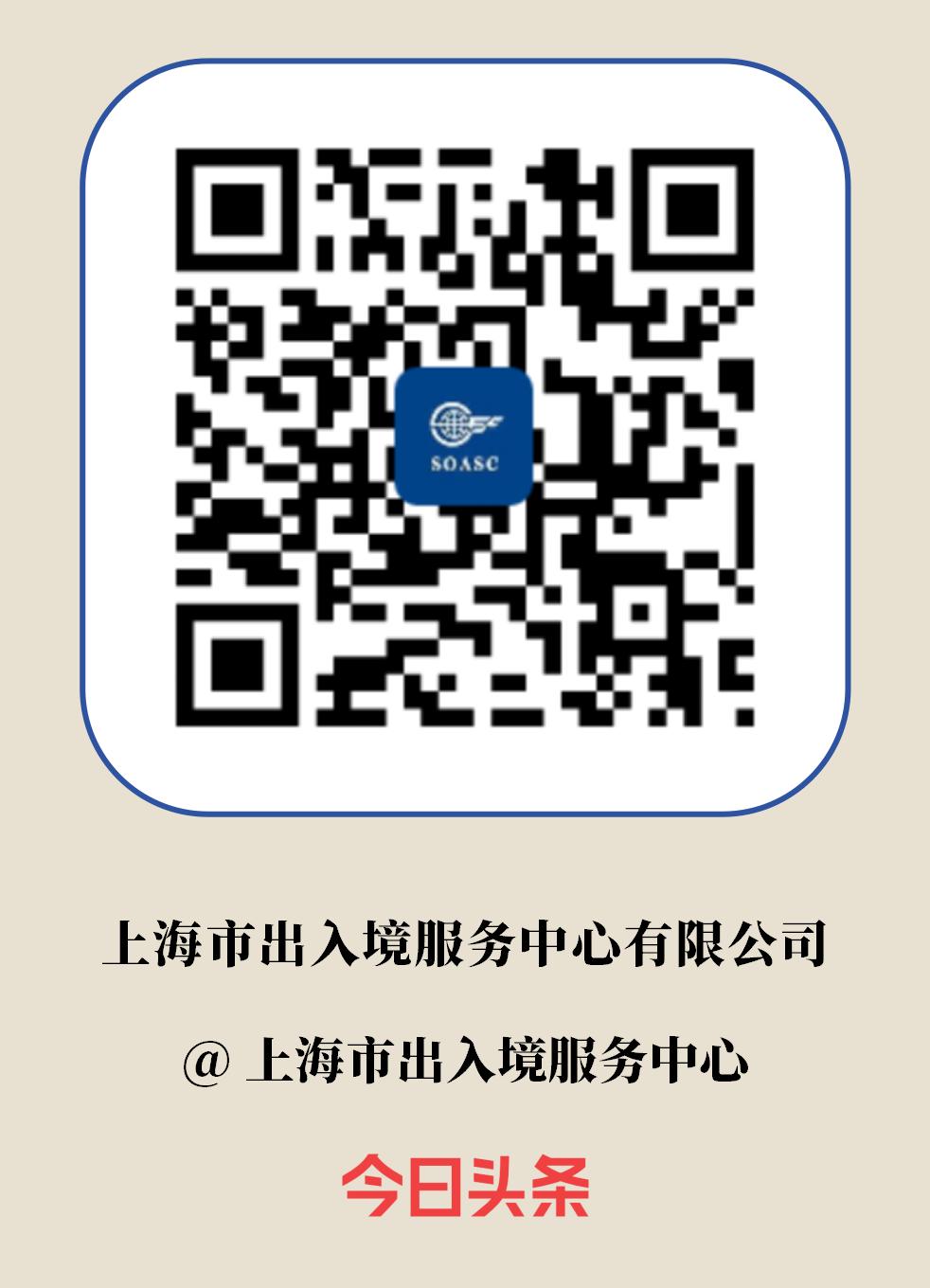 上海市出入境服務(wù)中心有限公司